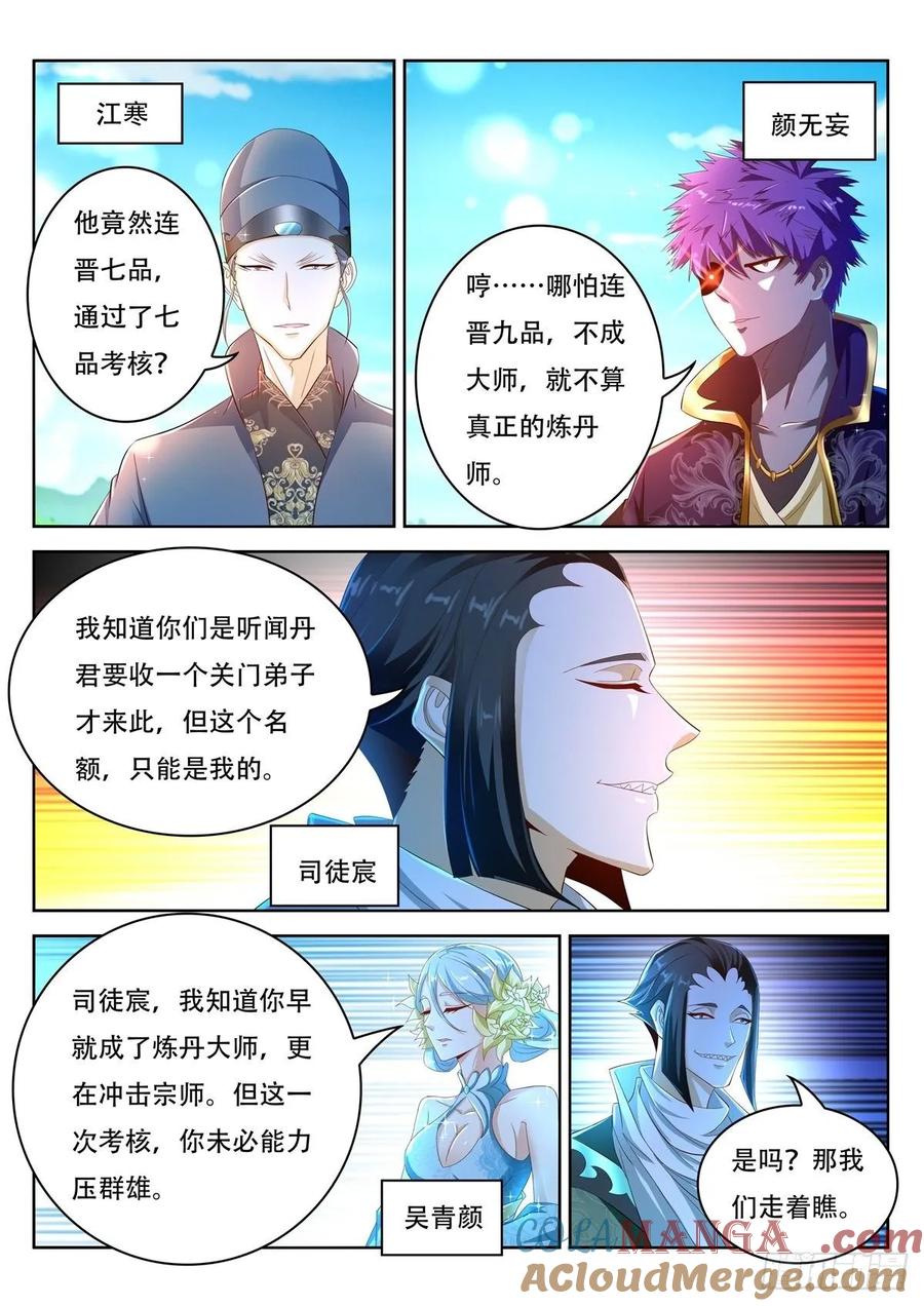 重生之都市修仙 第482话 第469回 第3页