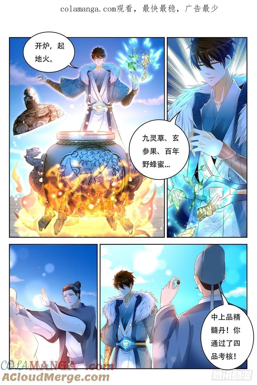 重生之都市修仙 第482话 第469回 第1页