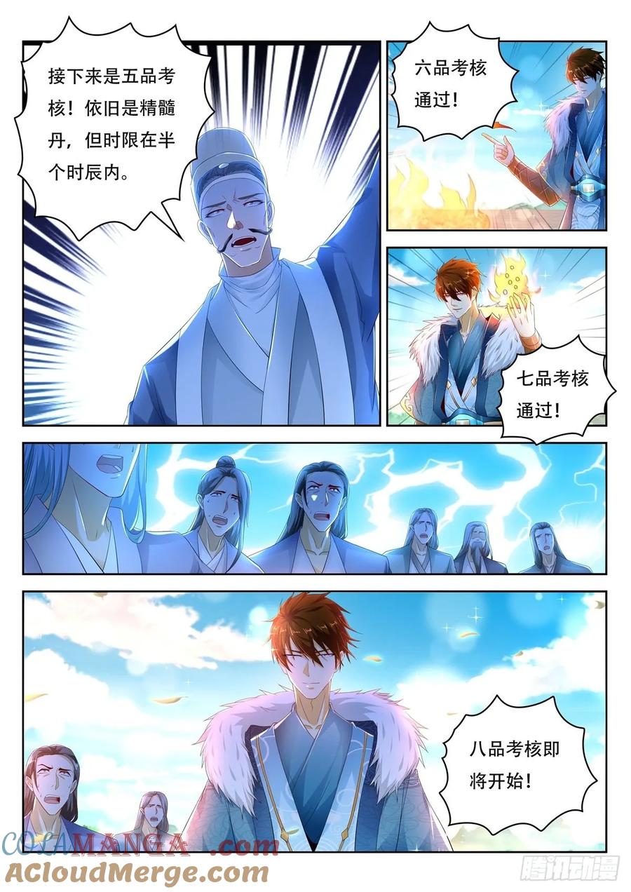 重生之都市修仙 第482话 第469回 第2页