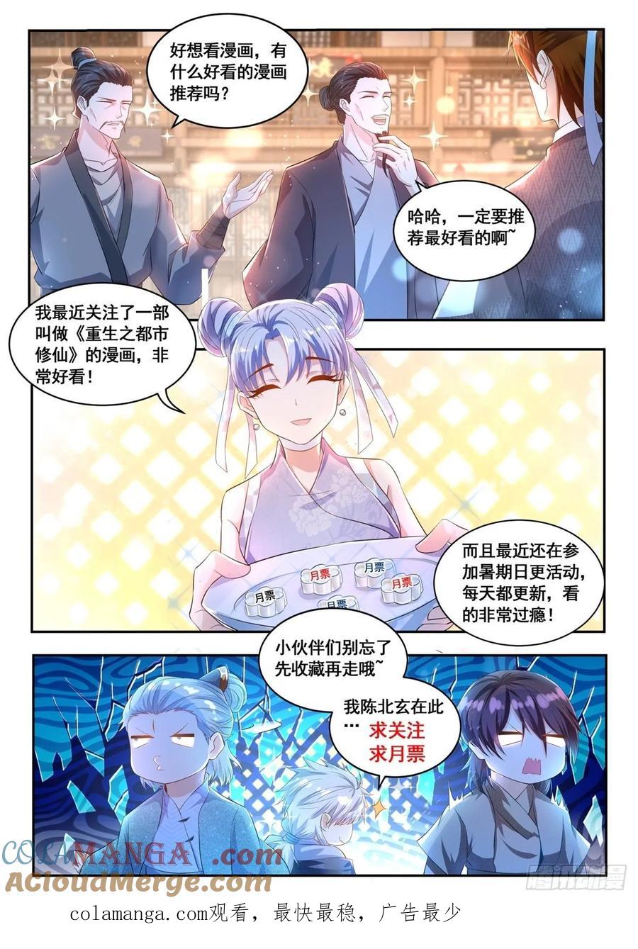 重生之都市修仙 第482话 第469回 第13页