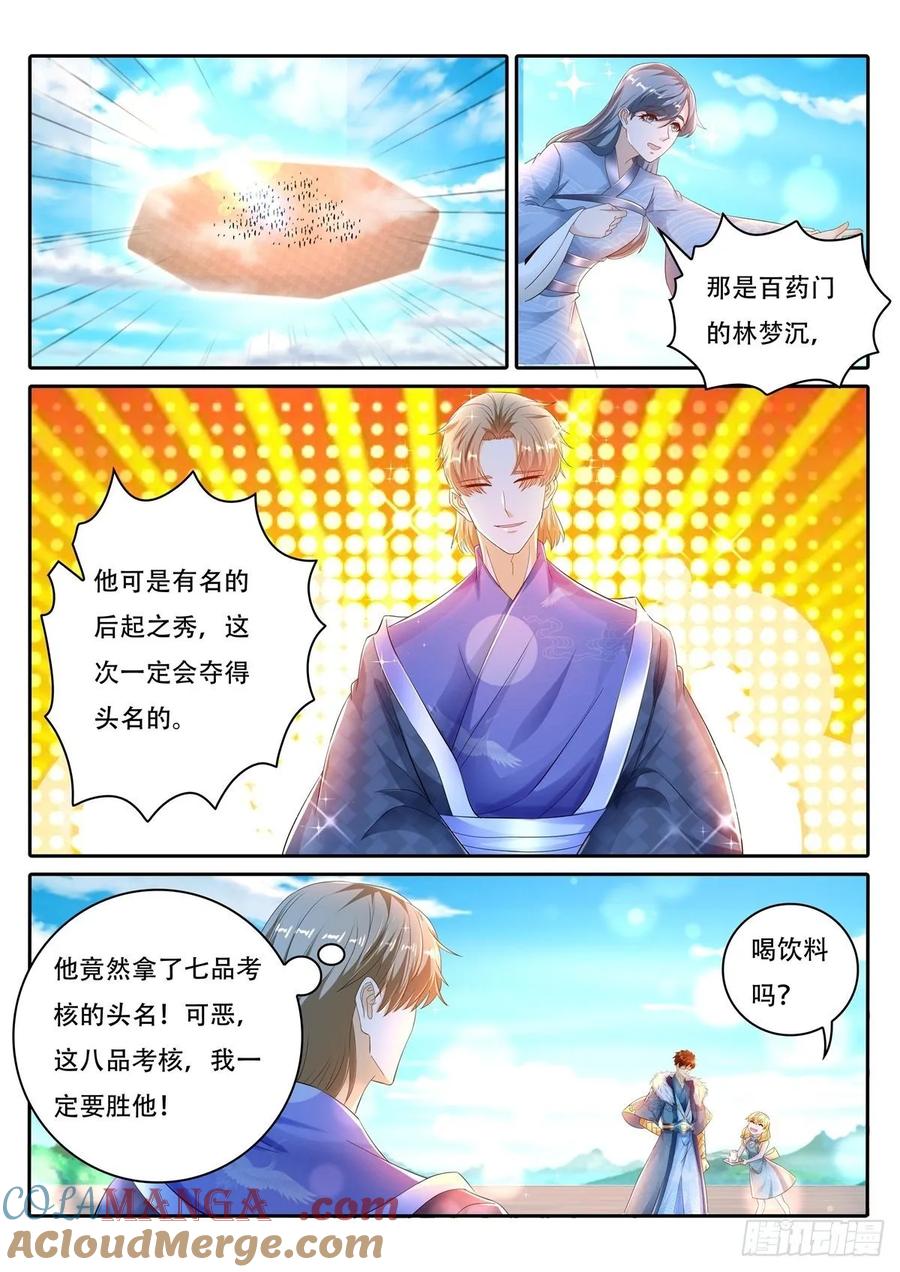 重生之都市修仙 第482话 第469回 第4页