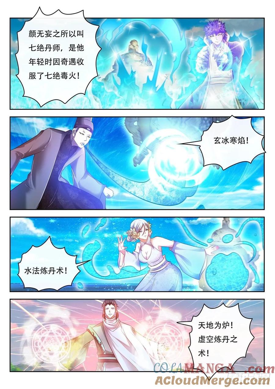 重生之都市修仙 第482话 第469回 第12页