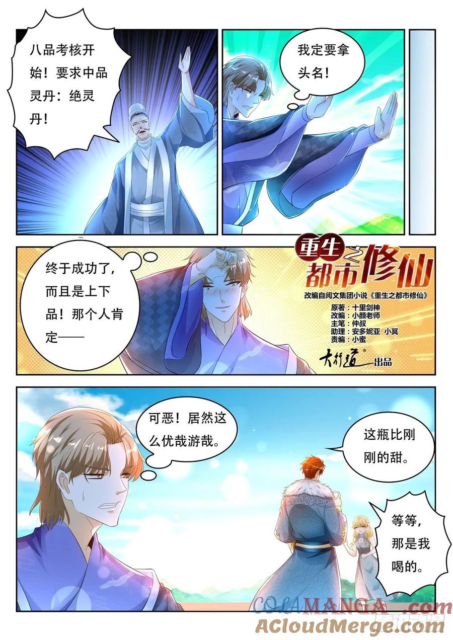重生之都市修仙 第482话 第469回 第5页