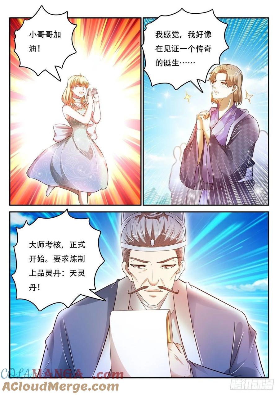 重生之都市修仙 第482话 第469回 第11页