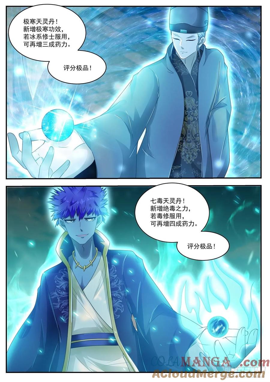 重生之都市修仙 第483话 第470回 第3页