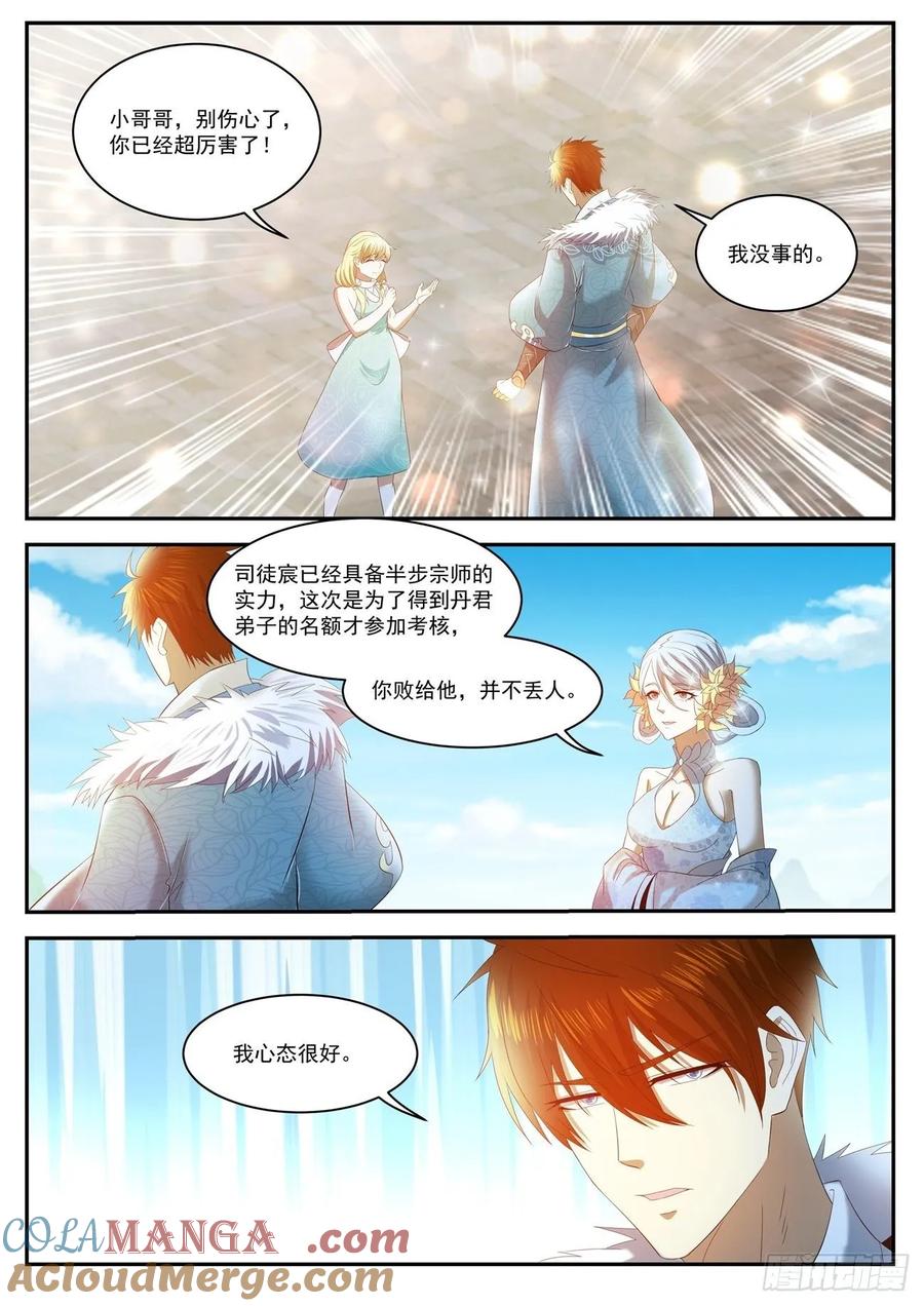 重生之都市修仙 第483话 第470回 第6页