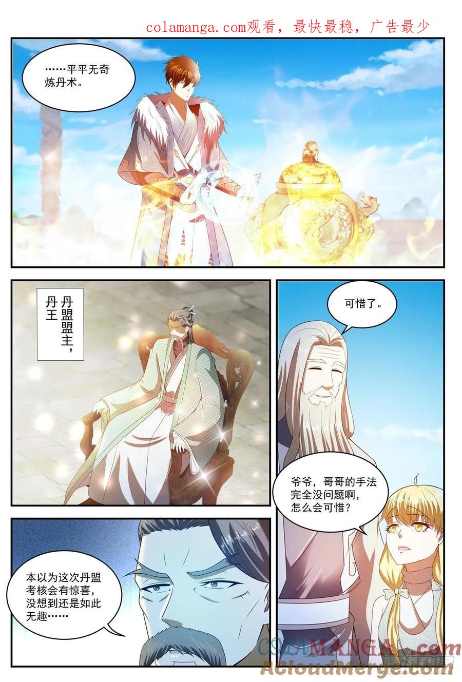 重生之都市修仙 第483话 第470回 第1页