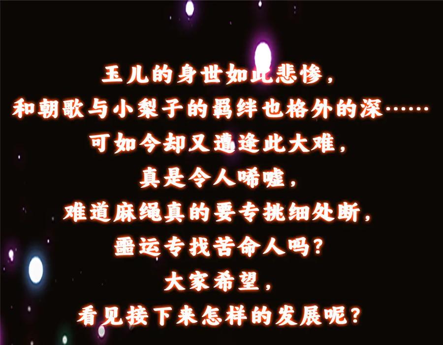 掌门低调点 461 我是亲生的啊爹！ 第280页