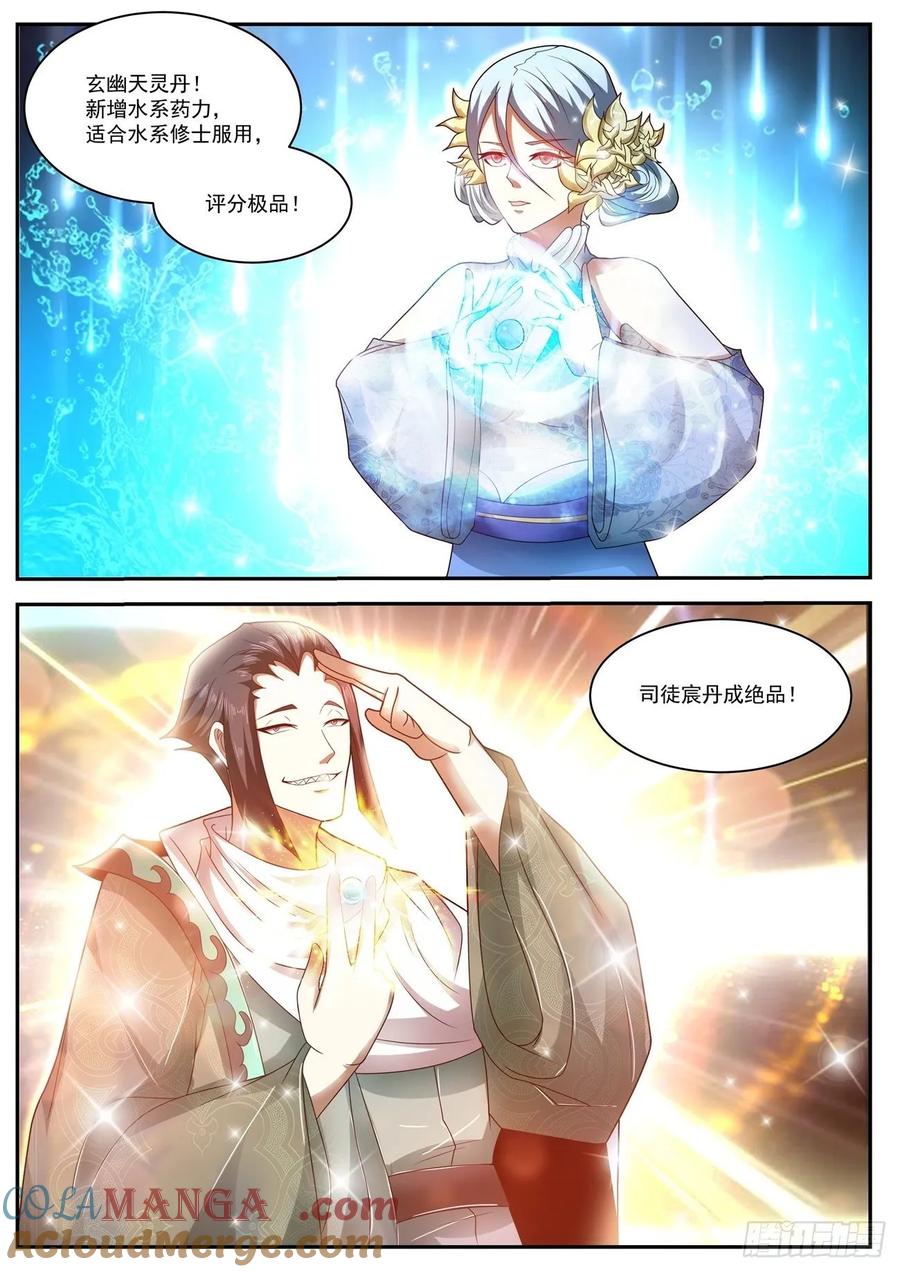 重生之都市修仙 第483话 第470回 第4页