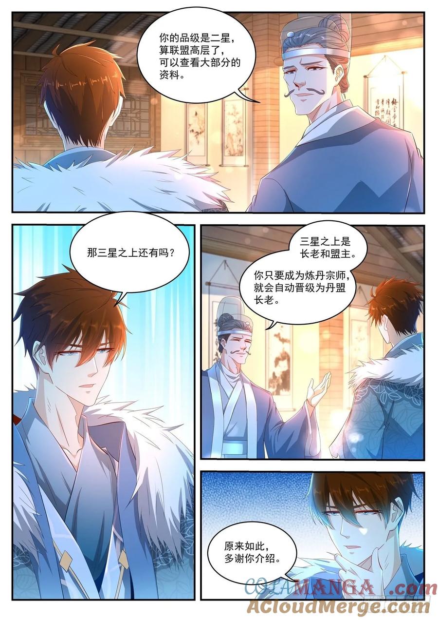 重生之都市修仙 第483话 第470回 第9页