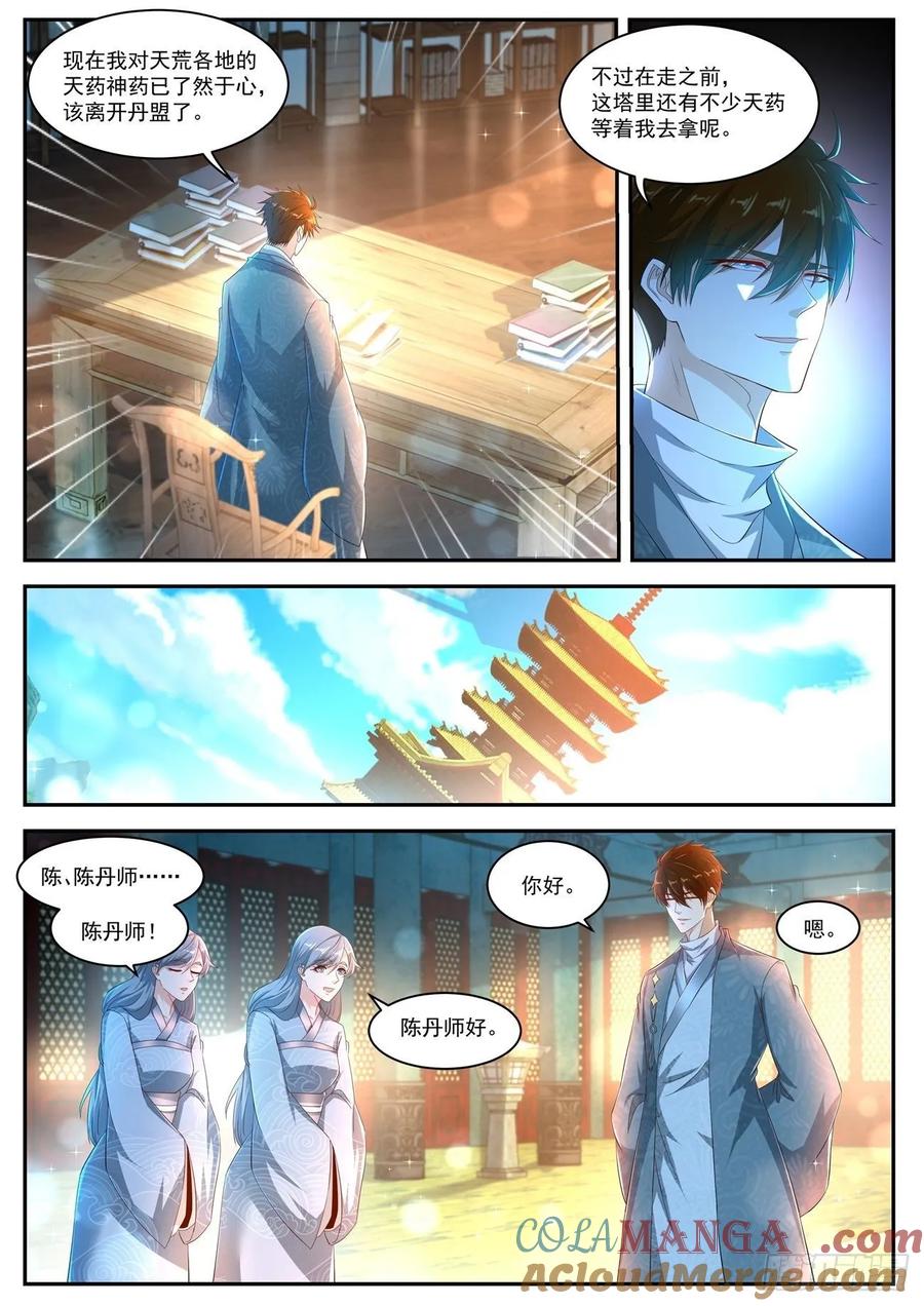 重生之都市修仙 第483话 第470回 第11页