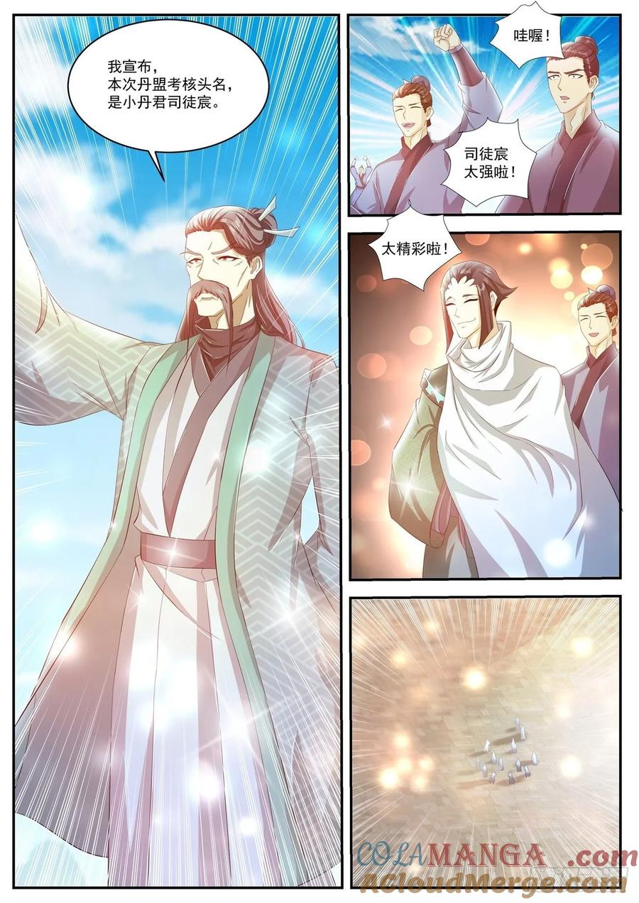 重生之都市修仙 第483话 第470回 第5页