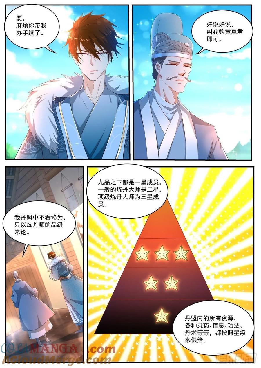 重生之都市修仙 第483话 第470回 第8页
