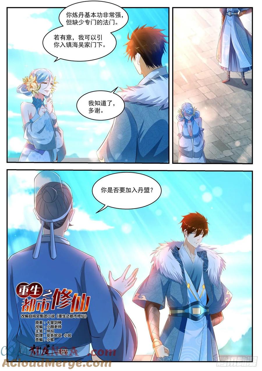 重生之都市修仙 第483话 第470回 第7页