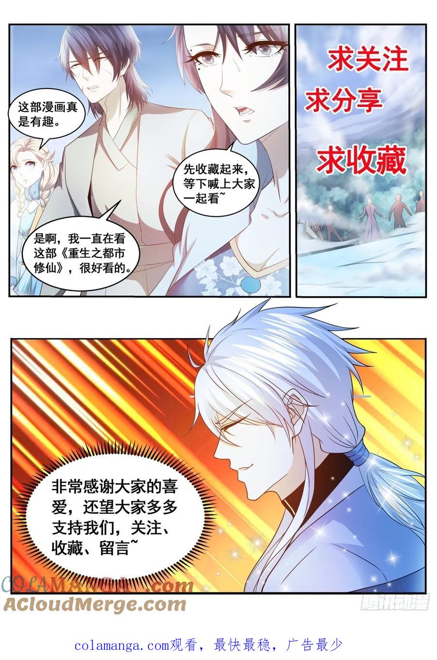 重生之都市修仙 第483话 第470回 第13页