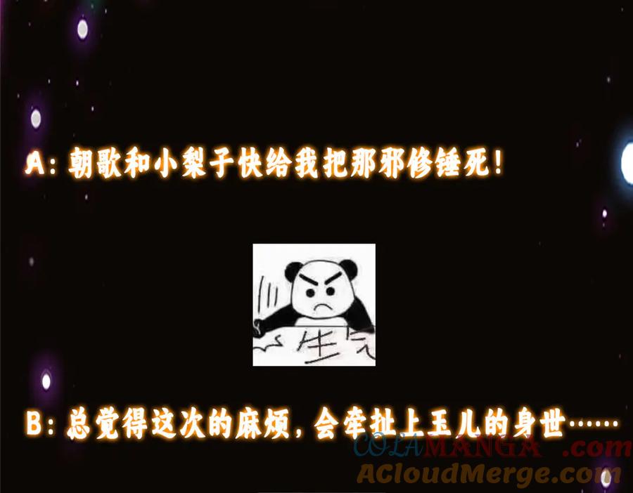 掌门低调点 461 我是亲生的啊爹！ 第281页