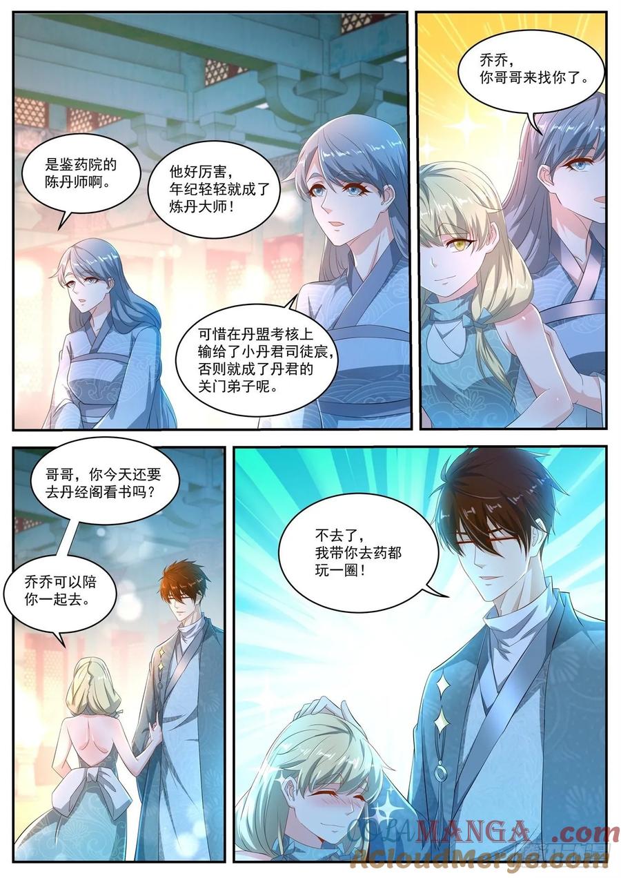 重生之都市修仙 第483话 第470回 第12页