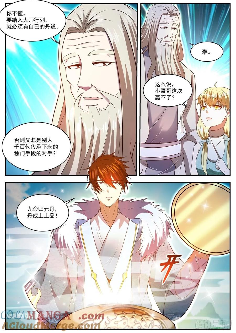 重生之都市修仙 第483话 第470回 第2页
