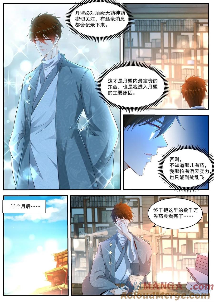 重生之都市修仙 第483话 第470回 第10页