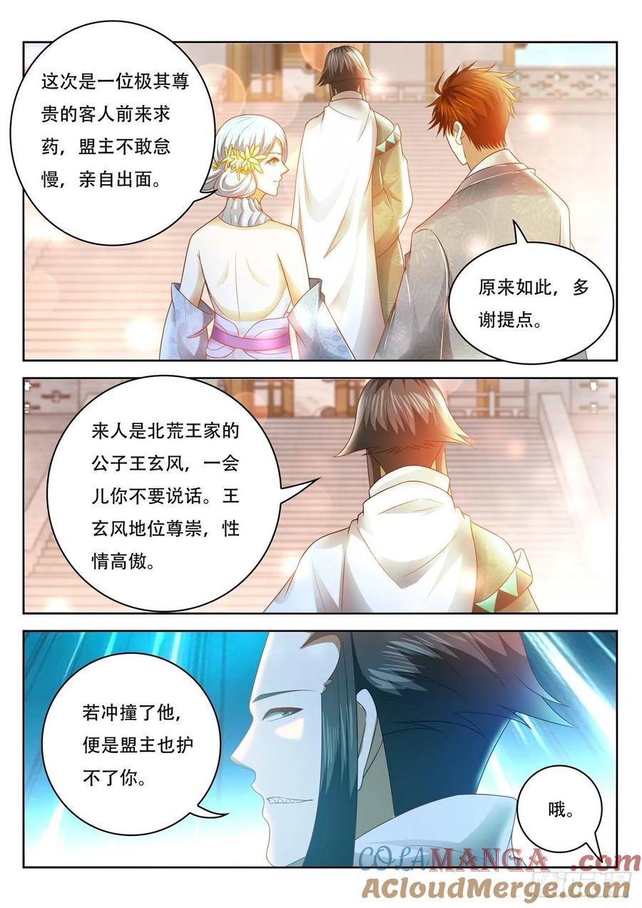 重生之都市修仙 第484话 第471回 第4页