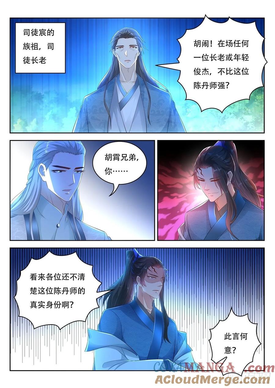 重生之都市修仙 第484话 第471回 第11页