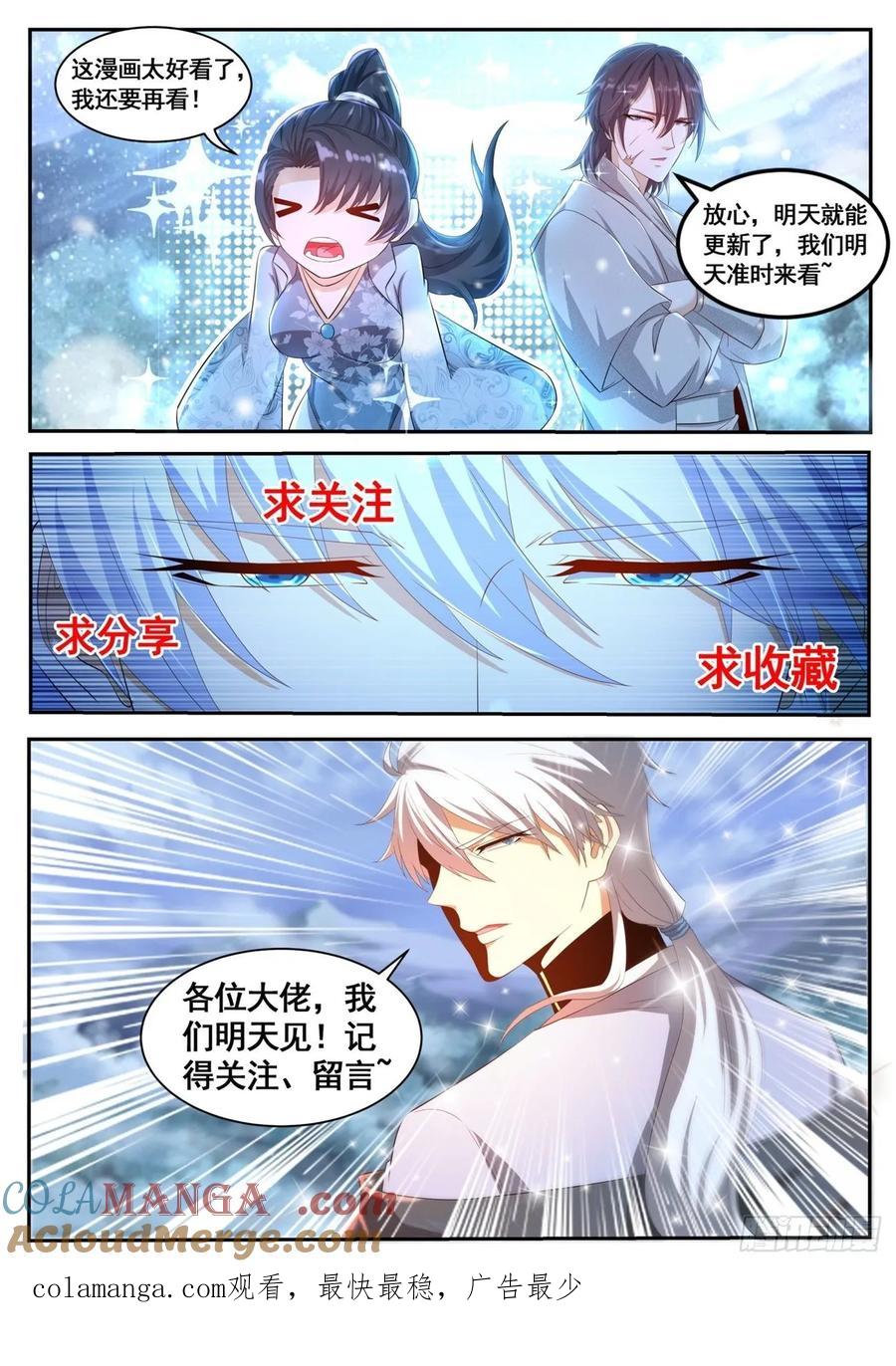 重生之都市修仙 第484话 第471回 第13页