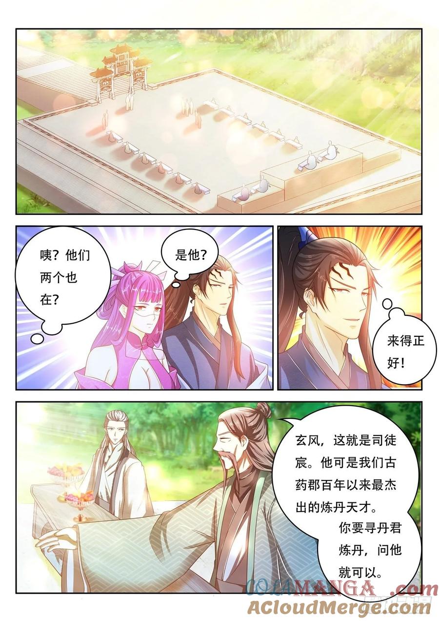 重生之都市修仙 第484话 第471回 第6页