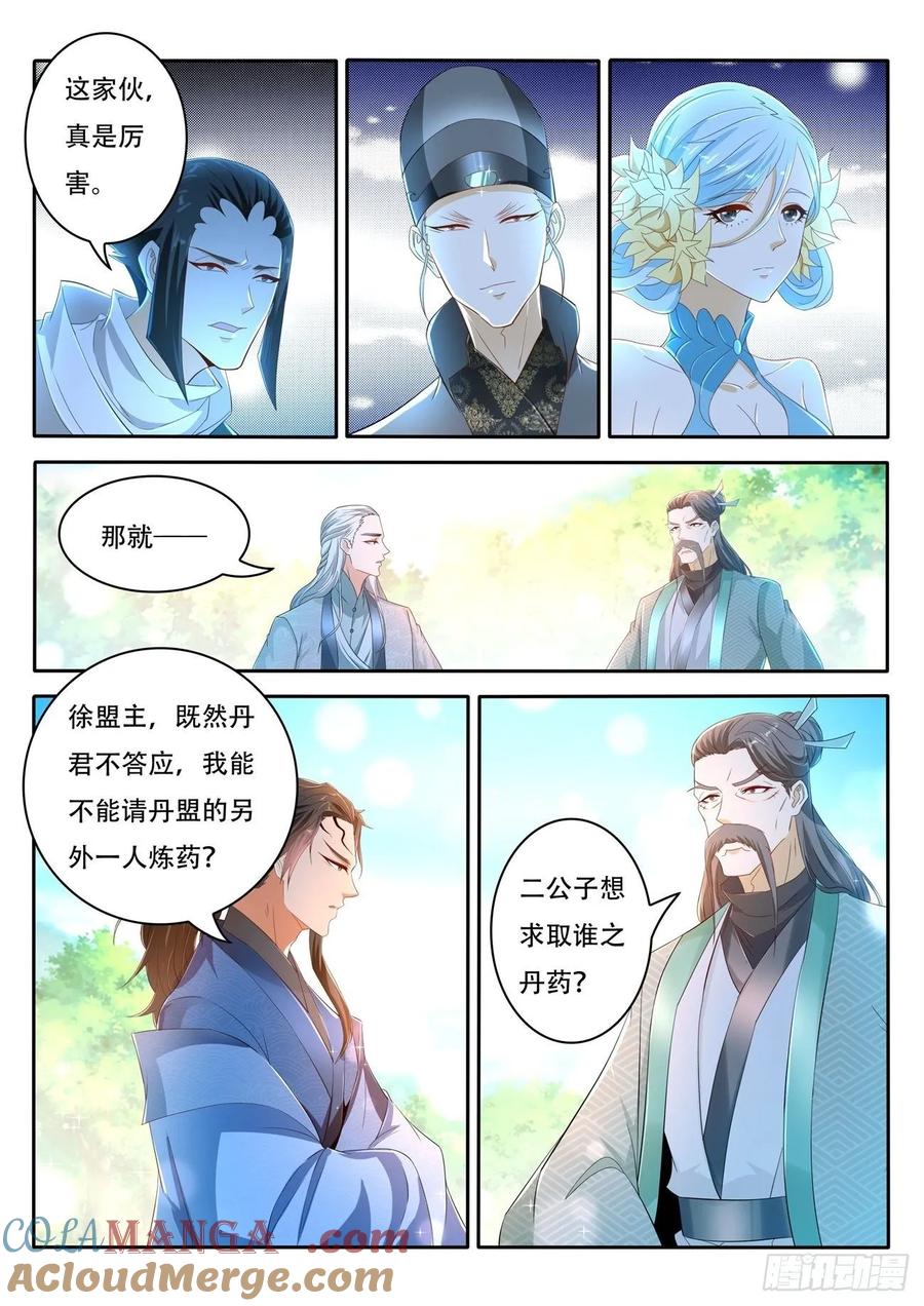 重生之都市修仙 第484话 第471回 第8页