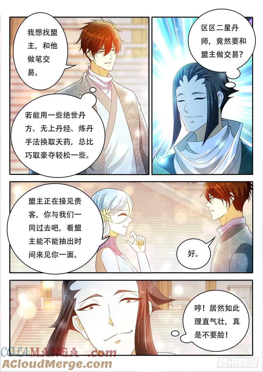 重生之都市修仙 第484话 第471回 第3页