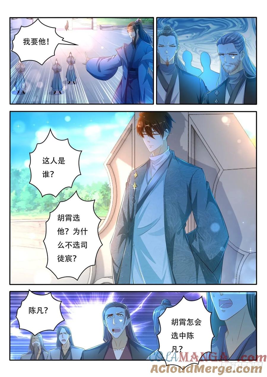 重生之都市修仙 第484话 第471回 第9页