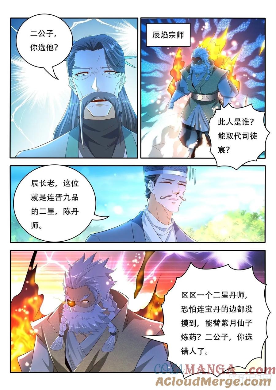 重生之都市修仙 第484话 第471回 第10页
