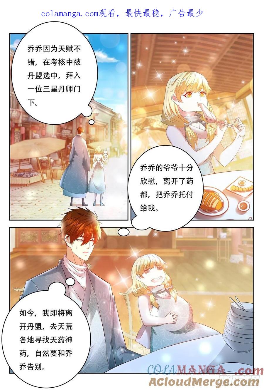重生之都市修仙 第484话 第471回 第1页