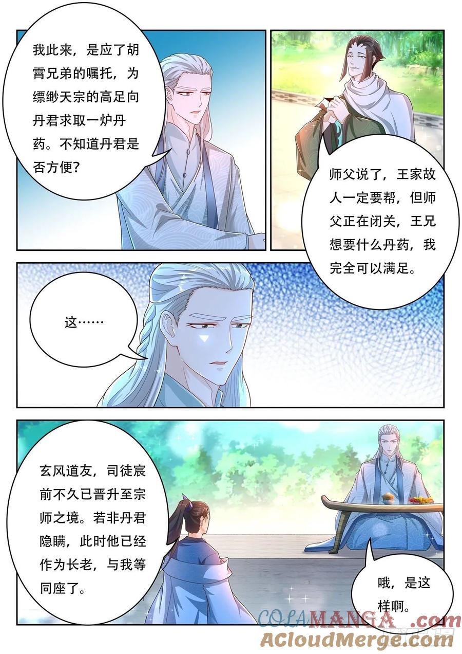 重生之都市修仙 第484话 第471回 第7页