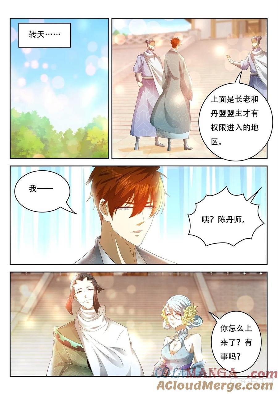 重生之都市修仙 第484话 第471回 第2页