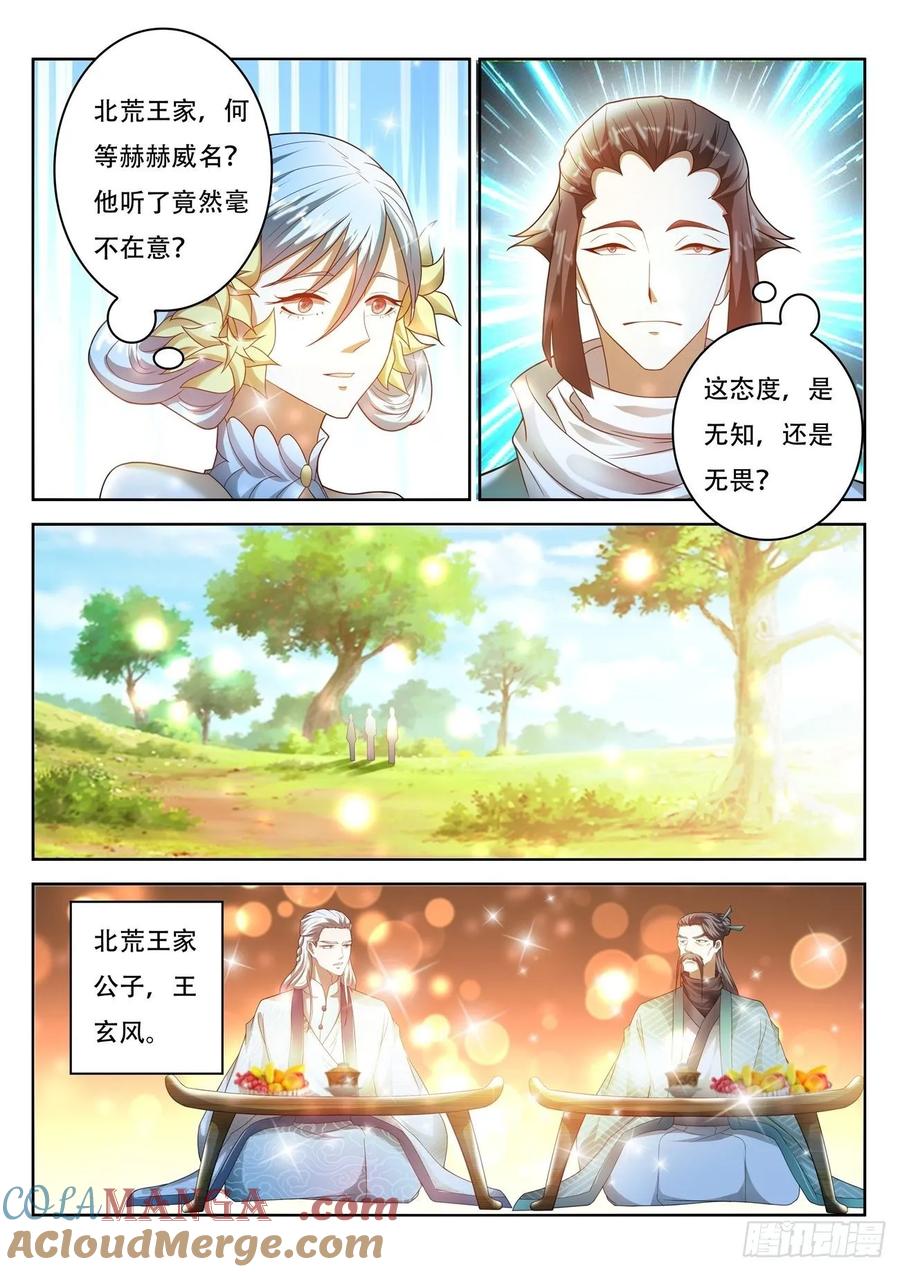 重生之都市修仙 第484话 第471回 第5页