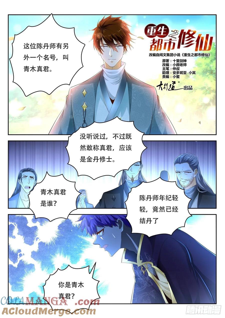 重生之都市修仙 第484话 第471回 第12页