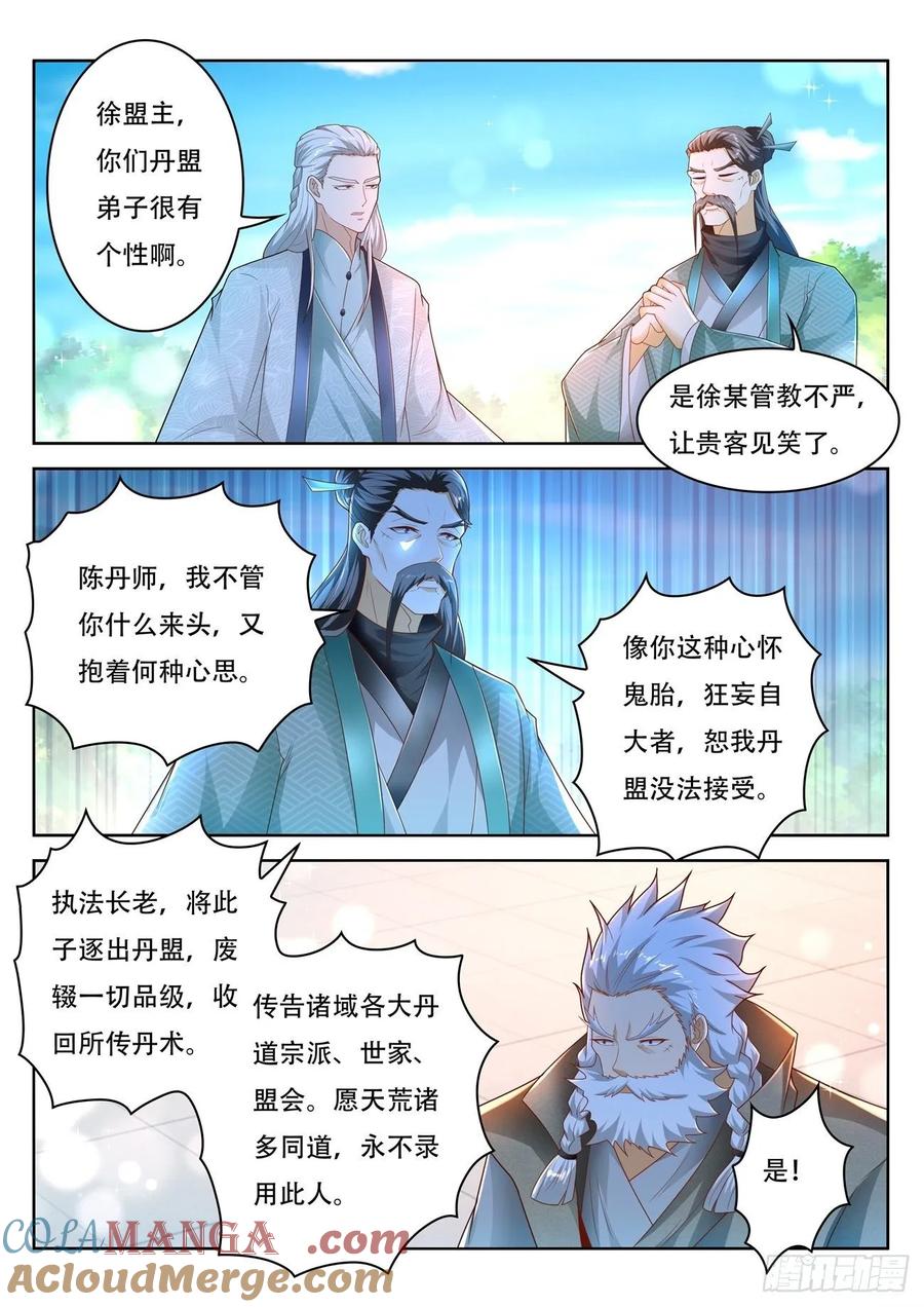 重生之都市修仙 第485话 第472回 第2页