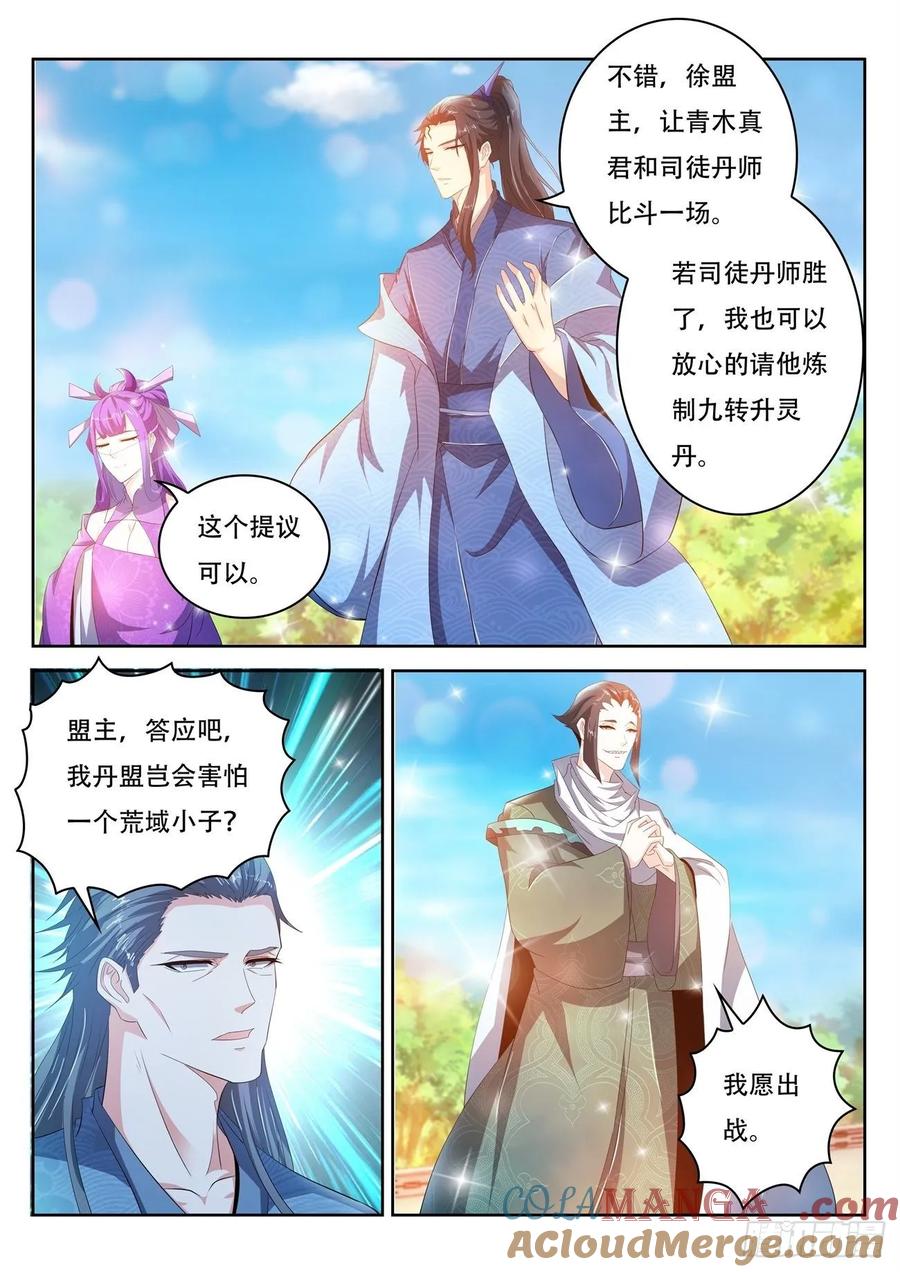 重生之都市修仙 第485话 第472回 第8页