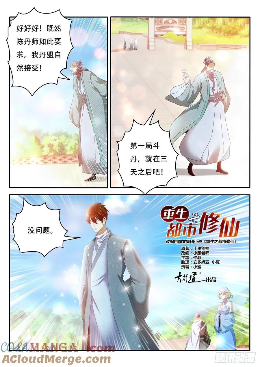 重生之都市修仙 第485话 第472回 第10页