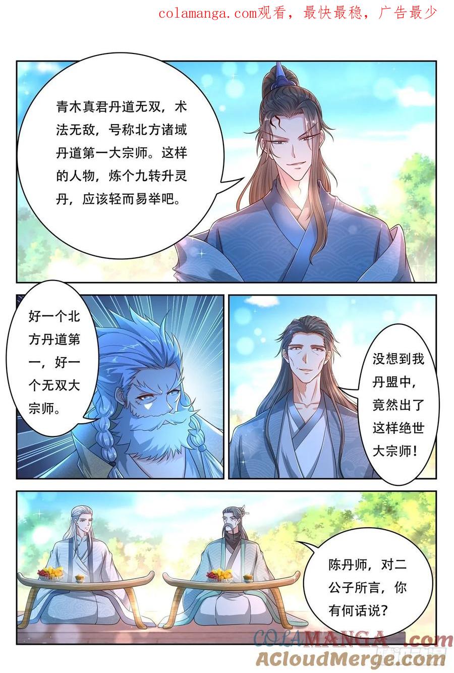 重生之都市修仙 第485话 第472回 第1页