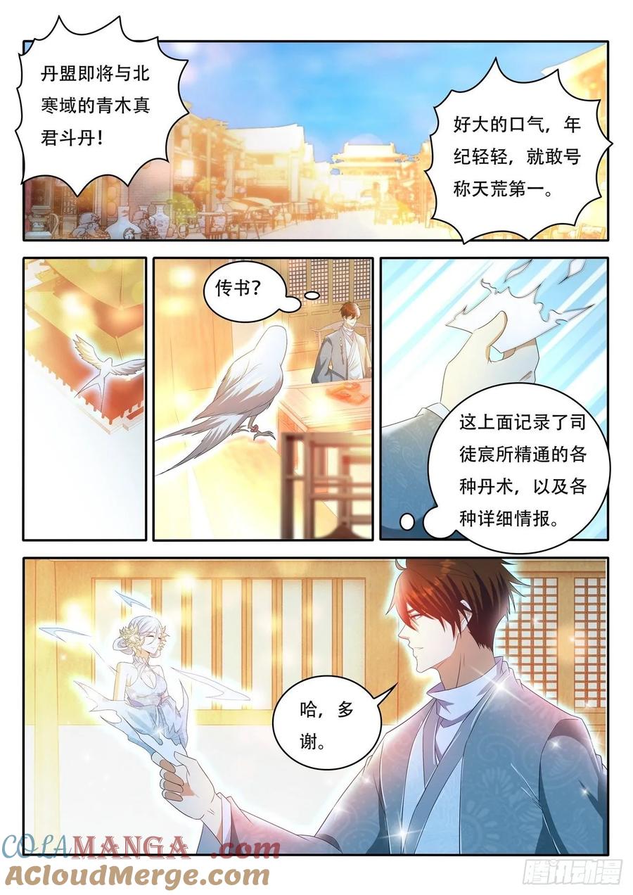 重生之都市修仙 第485话 第472回 第11页