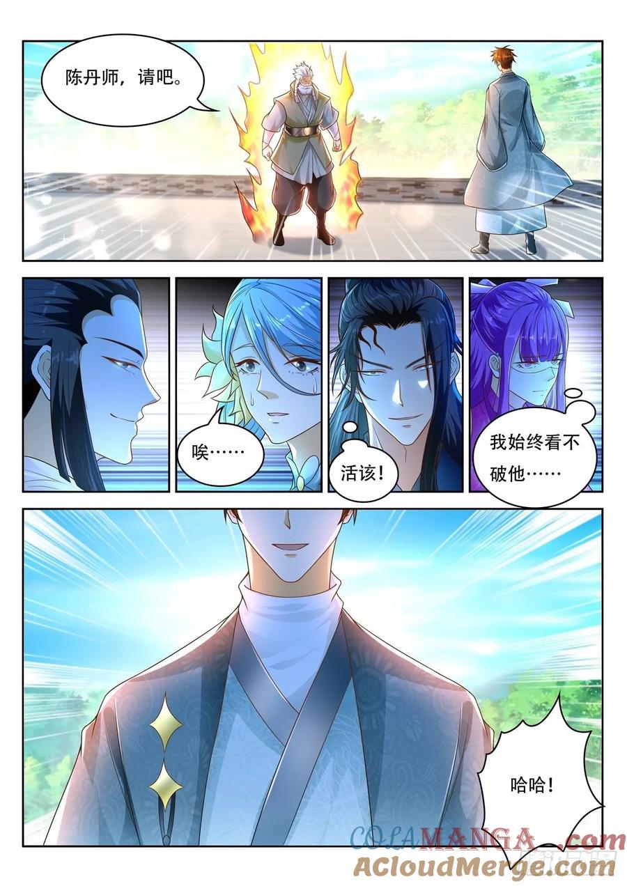 重生之都市修仙 第485话 第472回 第3页