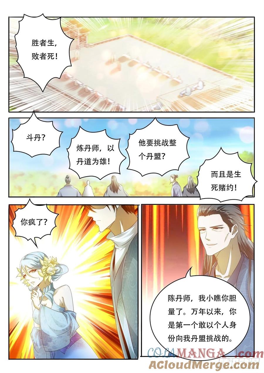 重生之都市修仙 第485话 第472回 第6页