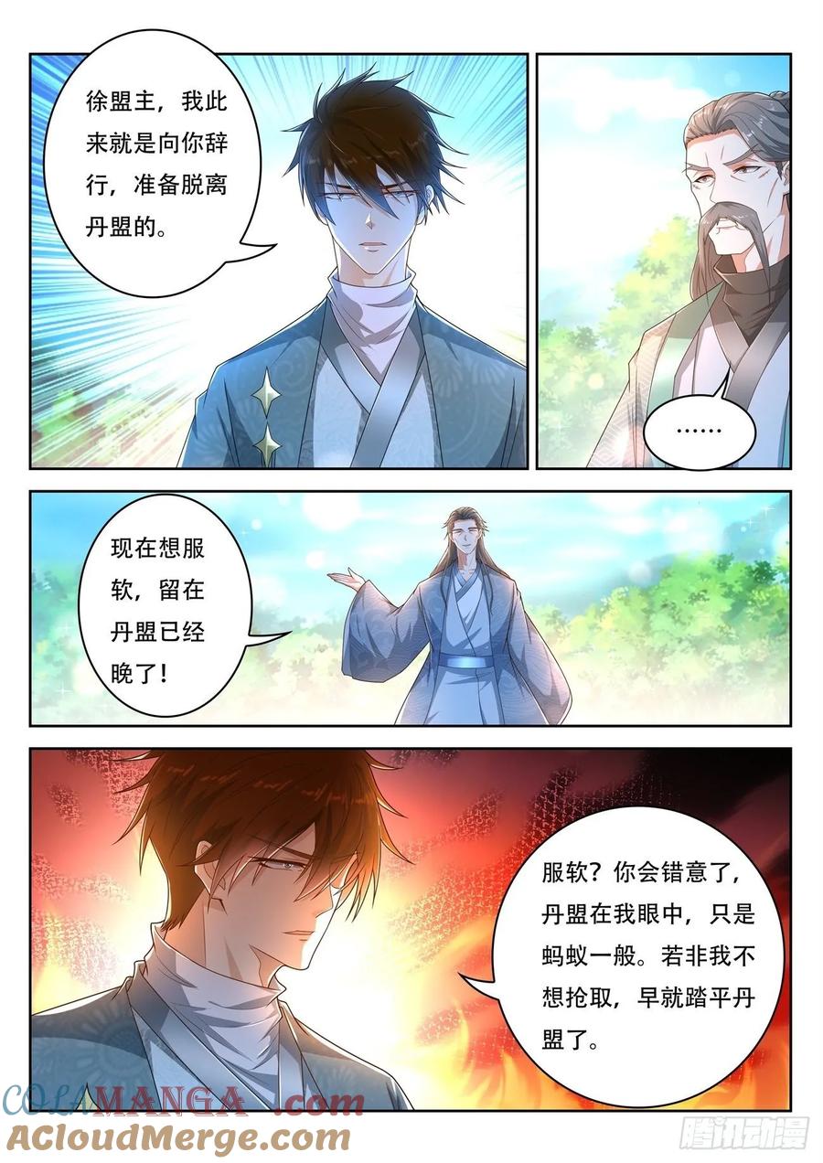 重生之都市修仙 第485话 第472回 第4页