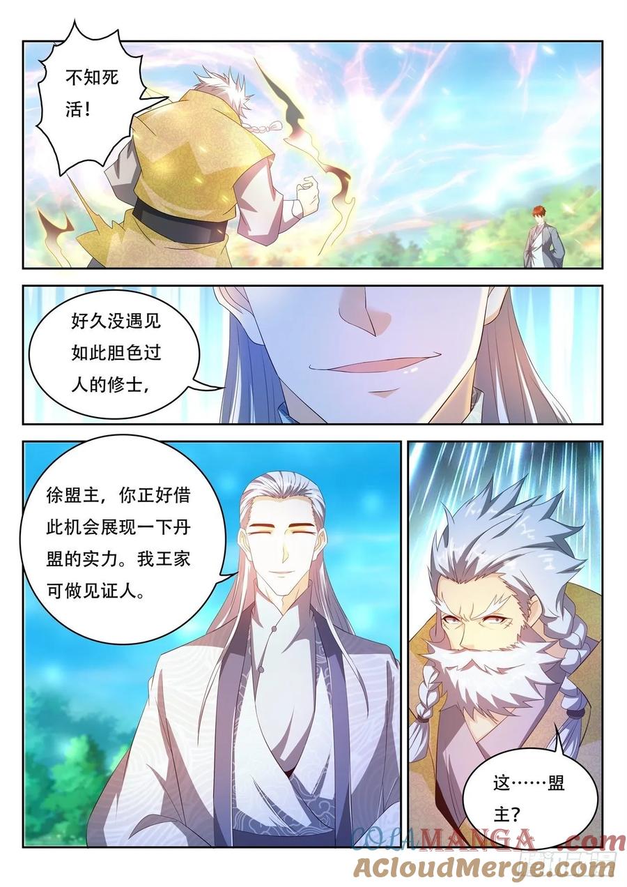 重生之都市修仙 第485话 第472回 第7页