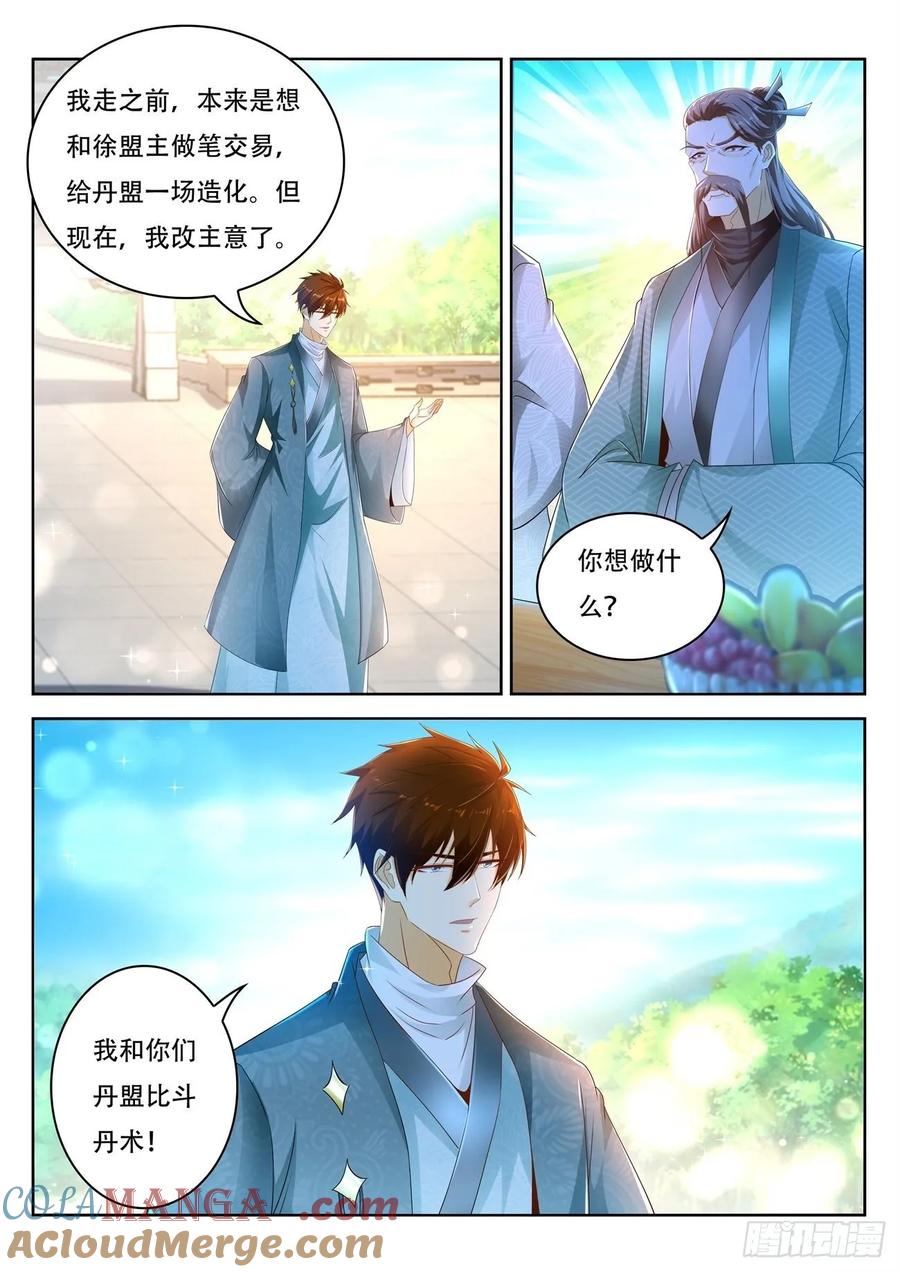 重生之都市修仙 第485话 第472回 第5页