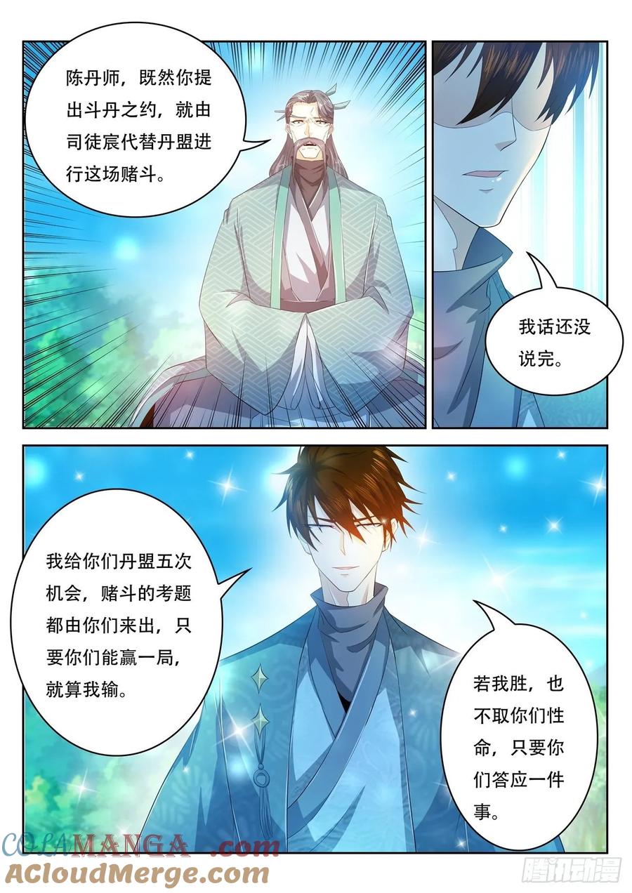 重生之都市修仙 第485话 第472回 第9页