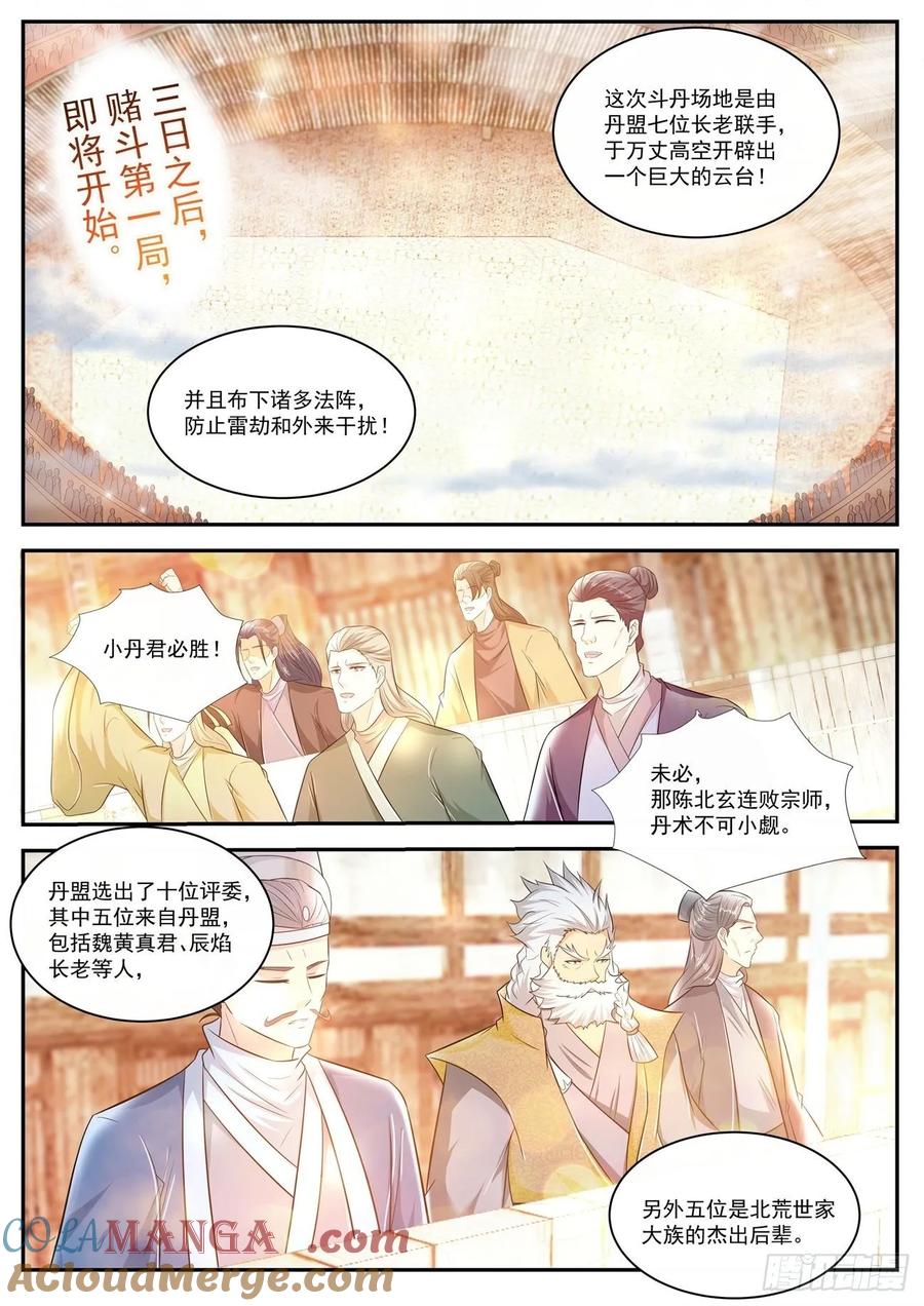 重生之都市修仙 第486话 第473回 第2页