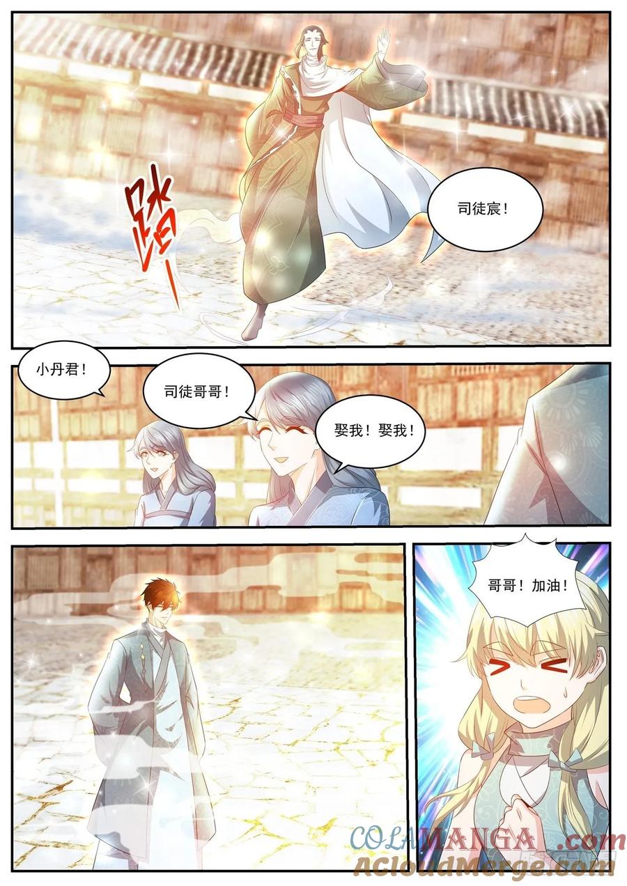 重生之都市修仙 第486话 第473回 第5页