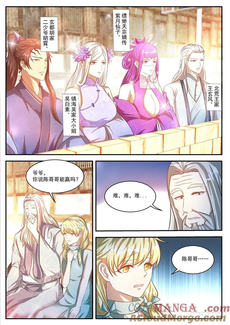 重生之都市修仙 第486话 第473回 第3页